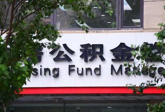 广汉公积金提取周期一个月啥意思（公积金 提取 周期）